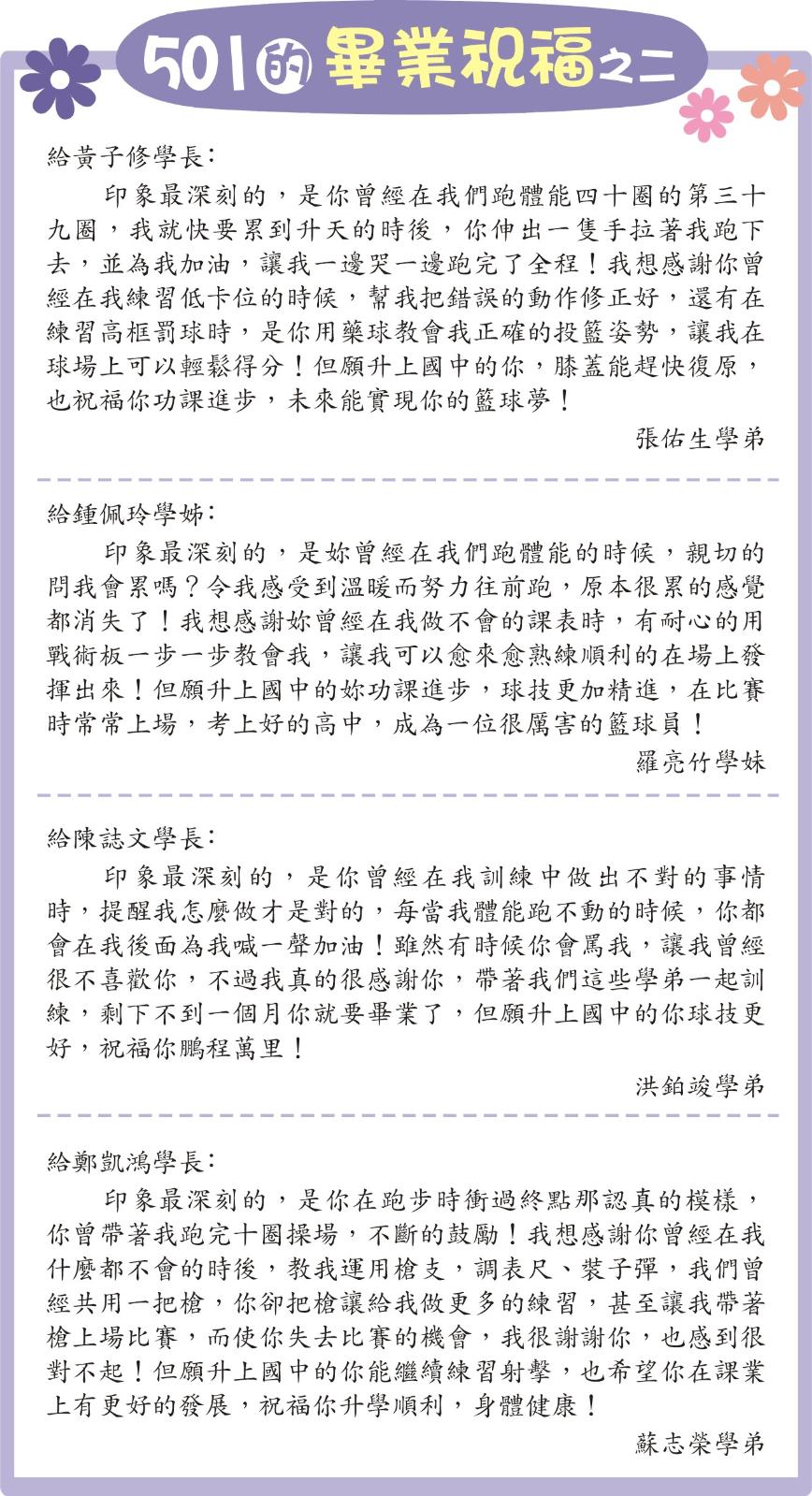 《501的畢業祝福 之二》，開新視窗